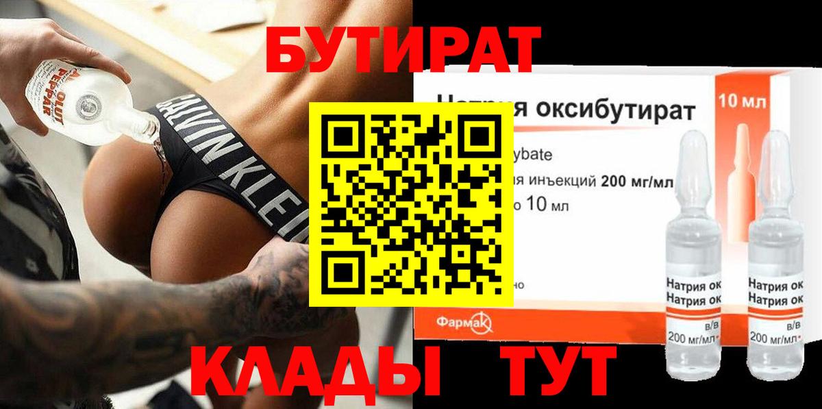 БУТИРАТ  Бутират Butirat  Вход с VPN  Екатеринбург 