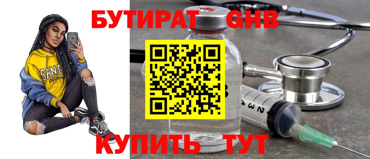 Бутират BDO 33% Екатеринбург