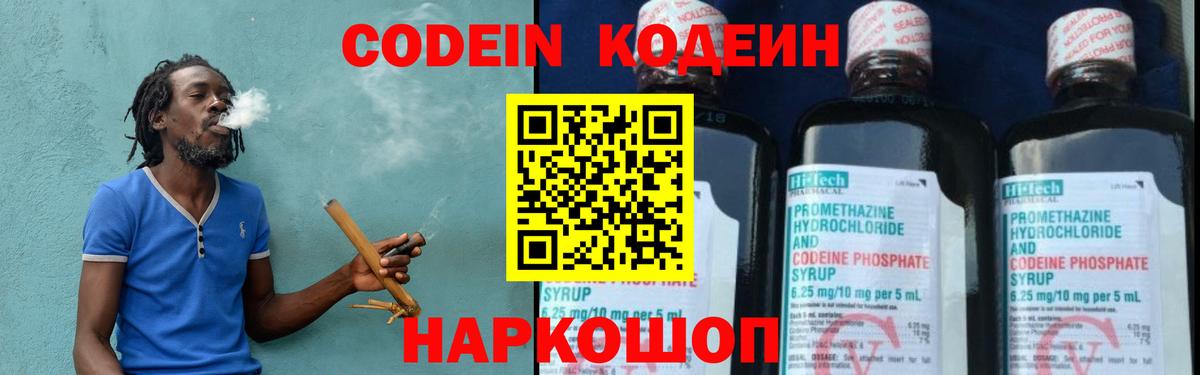 Codein Purple Drank  Вход с VPN  Екатеринбург  Codein напиток Lean (лин) 