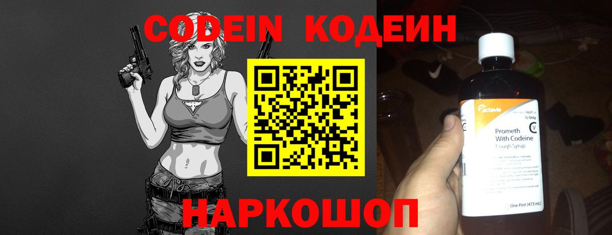 Кодеин Purple Drank Екатеринбург