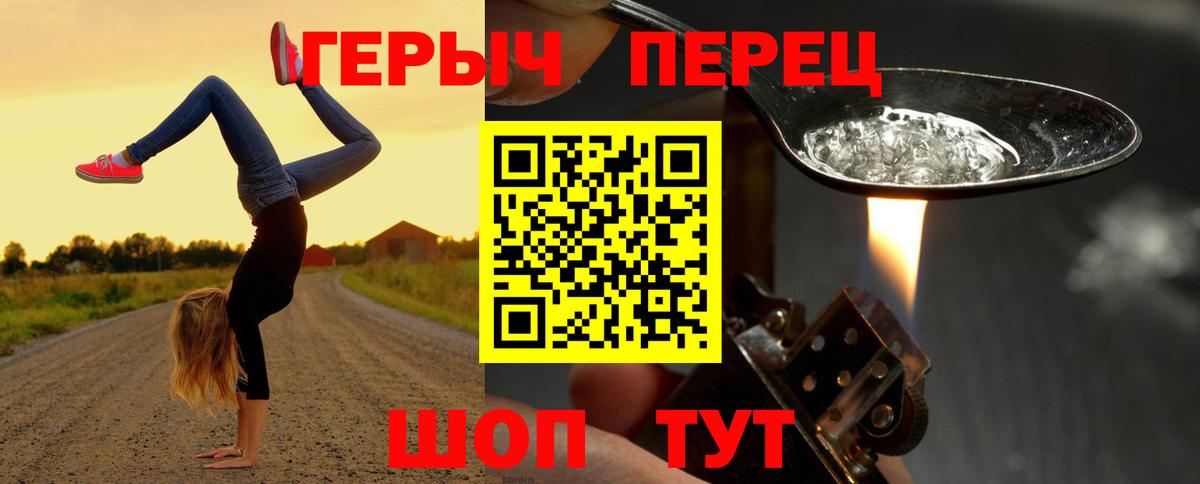 Героин  ГЕРОИН хмурый  Вход с VPN  Екатеринбург 